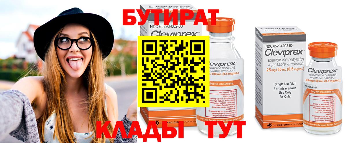 Бутират BDO 33% Петрозаводск