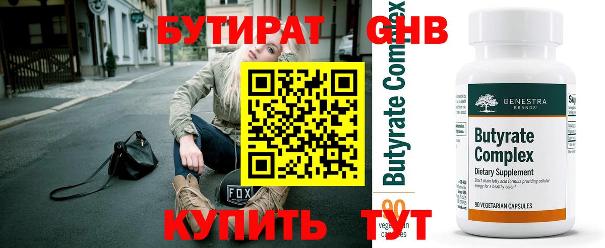 БУТИРАТ вода  Вход с VPN  Петрозаводск 