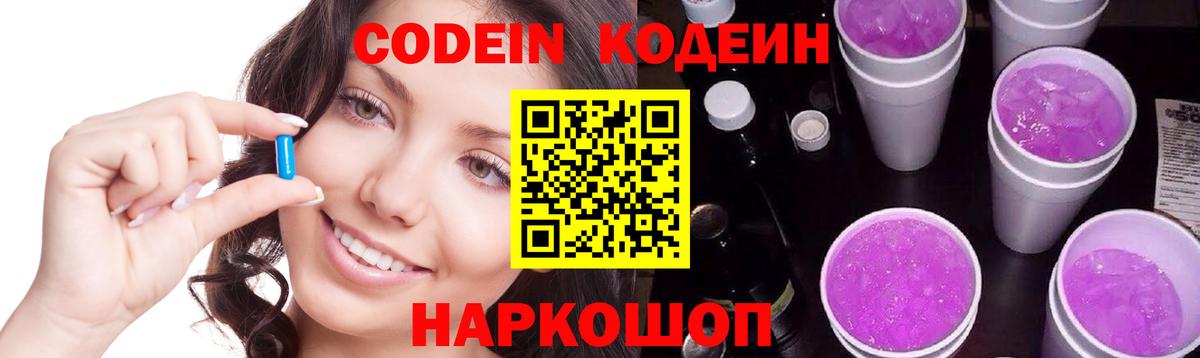 Кодеин напиток Lean (лин)  Вход с VPN  Петрозаводск  Кодеин напиток Lean (лин) 